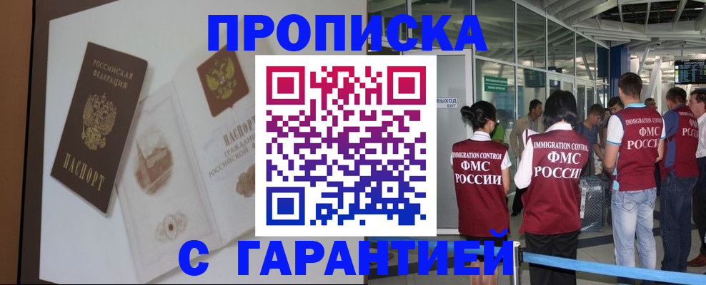 прописка законно в Нальчике