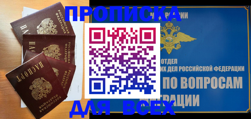 прописка для школы в Нальчике